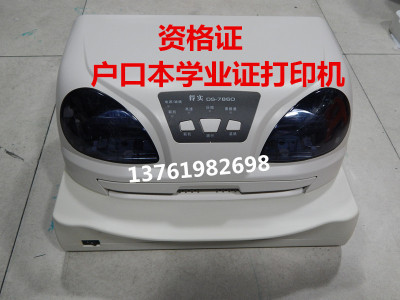 得实ds7860厚薄卡存折医院病历本资格证发票税控专用 针式打印机