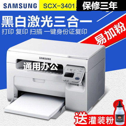 三星黑白激光复印多功能一体机