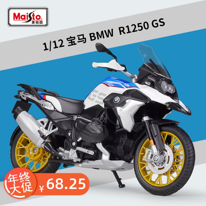 美驰图1:12BMW宝马R1250GS重机车车模仿真合金摩托车模型收藏摆件