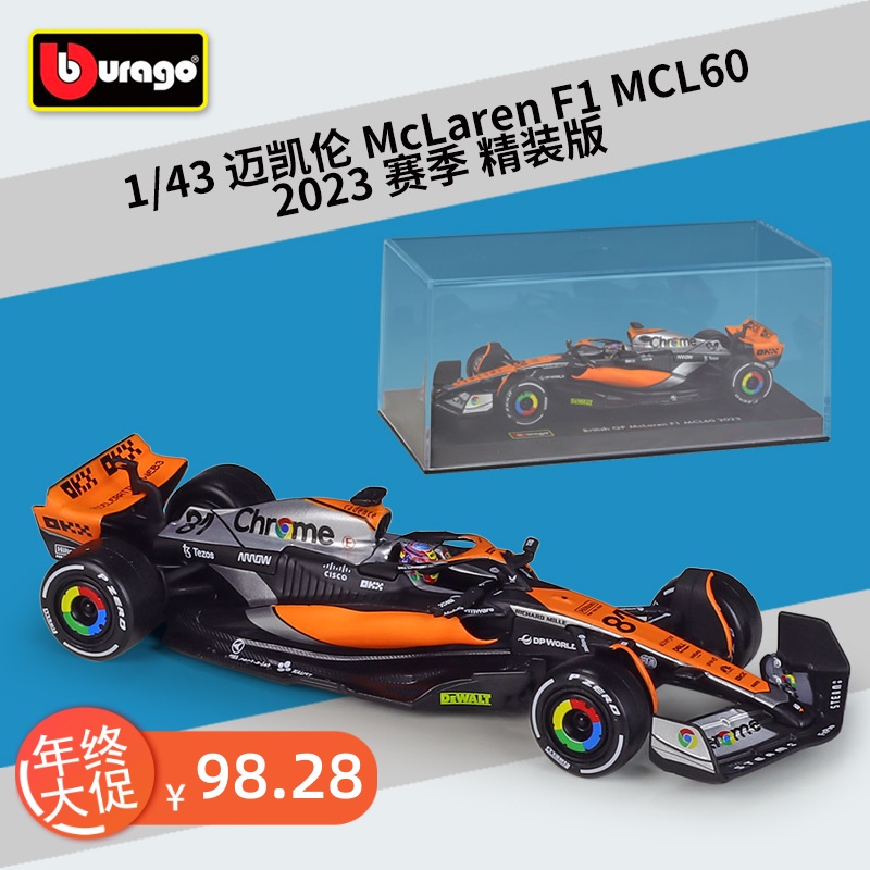 比美高1:43迈凯伦2023 McLaren F1 MCL60 仿真合金汽车模型精装版 玩具/童车/益智/积木/模型 合金车/玩具仿真车/收藏车模 原图主图