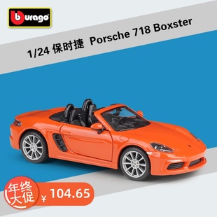 比美高1 24保时捷718Boxster敞篷跑车模仿真合金汽车模型收藏摆件