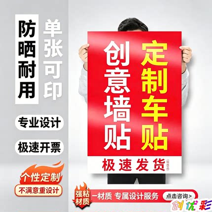 广告贴纸设计制作KD板定制不干胶防水防晒户外自粘背胶贴海报KT板