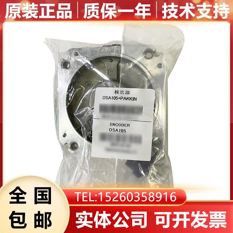 OSA105 原装伺服电机马达编码器解码器现货质保一年询价
