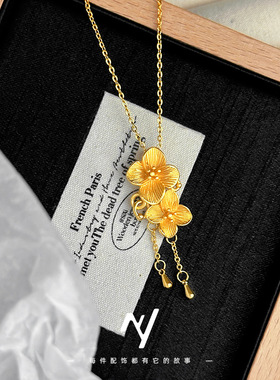 新中式设计感周家同款古法金立体绣球花套链 沙金花朵锁骨链