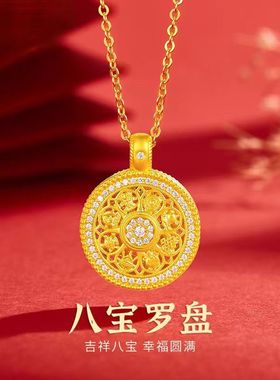 越南沙金点钻旋转八宝罗盘中式如意镂空圆盘项链金店同款挂坠
