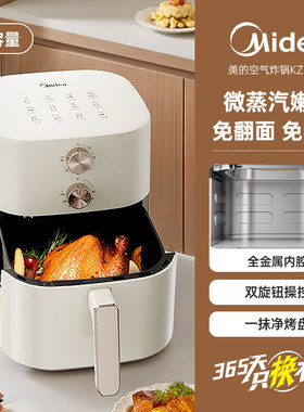 美的家用空气炸锅免翻面大容量6L蒸烤一体金属内腔热循环KZE6016