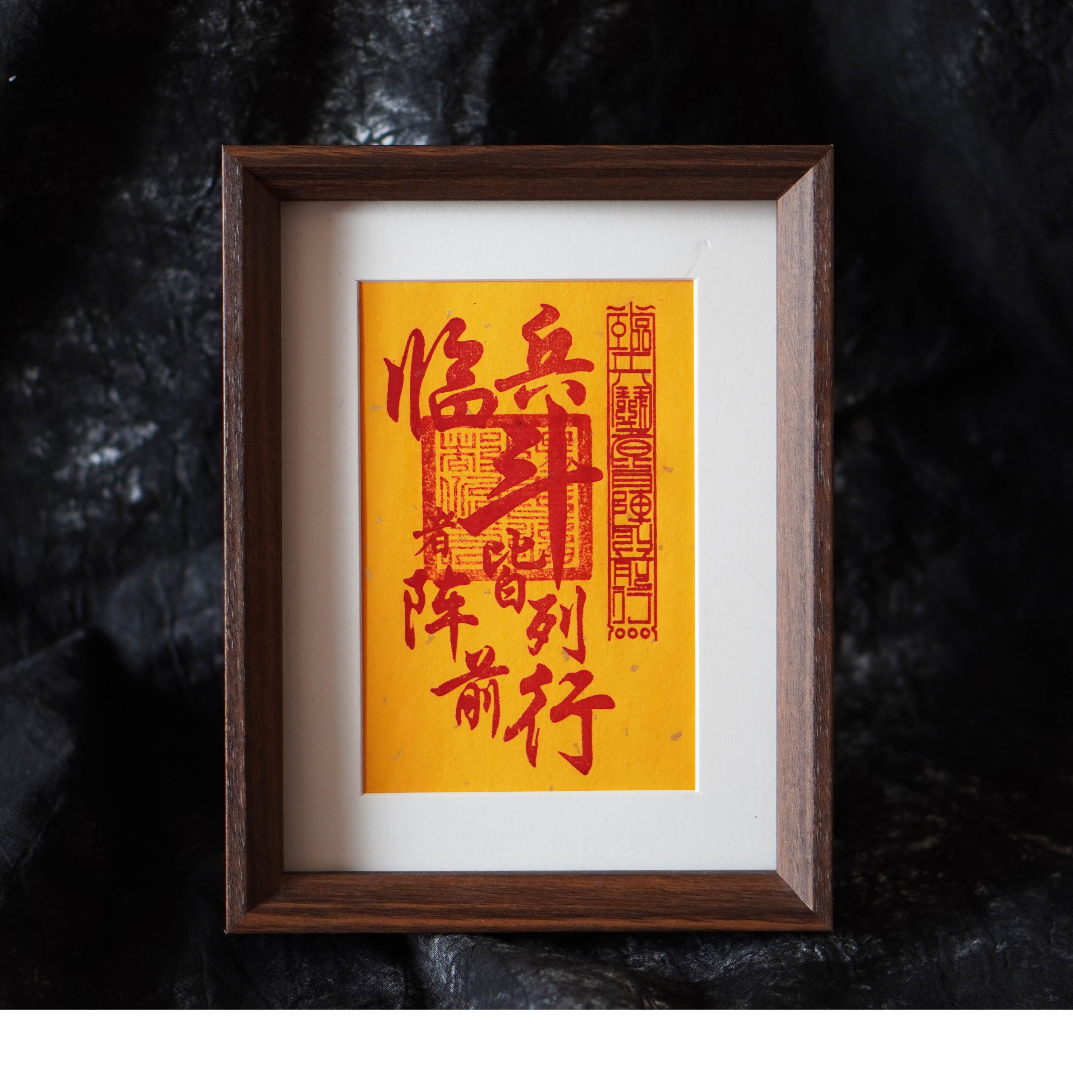 手工朱砂制作九字真言临兵斗者皆阵列前行平安道系文创镇宅摆台画