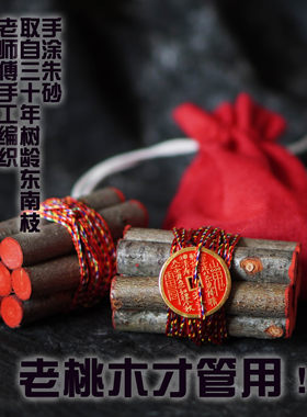 七根桃木枝婴儿床头压惊招财摆件