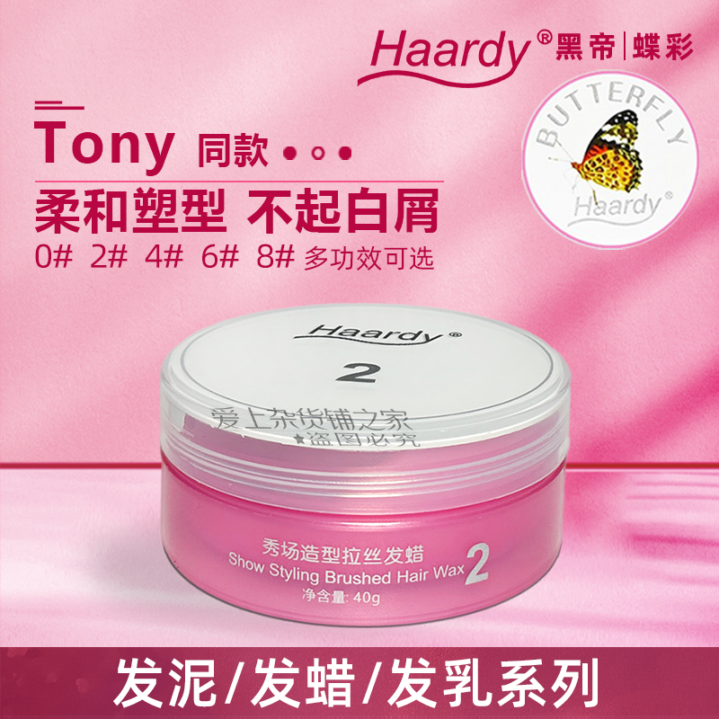 黑帝发泥发蜡蝶彩秀场造型通用