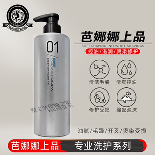 芭娜娜上品洗发水加量升级控油去屑/烫染/滋养/护发素/秀发护理霜