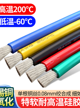 特软硅胶线耐高温航模锂电池线2 4 6 7 8 10 12awg75 95平方电线