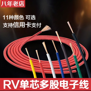 包邮 柔软rv电子线导线0.75平方纯铜单芯多股1平方连接线电线