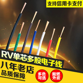 包邮 rv电子线1.5 2.5平方电线纯铜单芯多股软线led灯连接线线导线