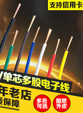 rv电子线单芯多股软电线导线