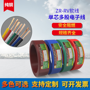 0.5 2.5 0.75 1.5 4平方软线 国标纯铜电线单芯多股电子线RV0.3