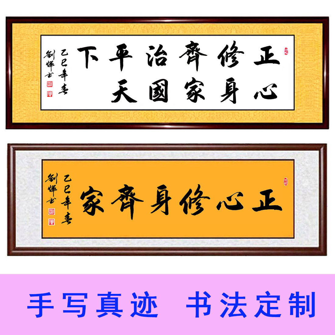 手写字画正心修身齐家治国平天下办公室书屋书法作品手写真迹定制