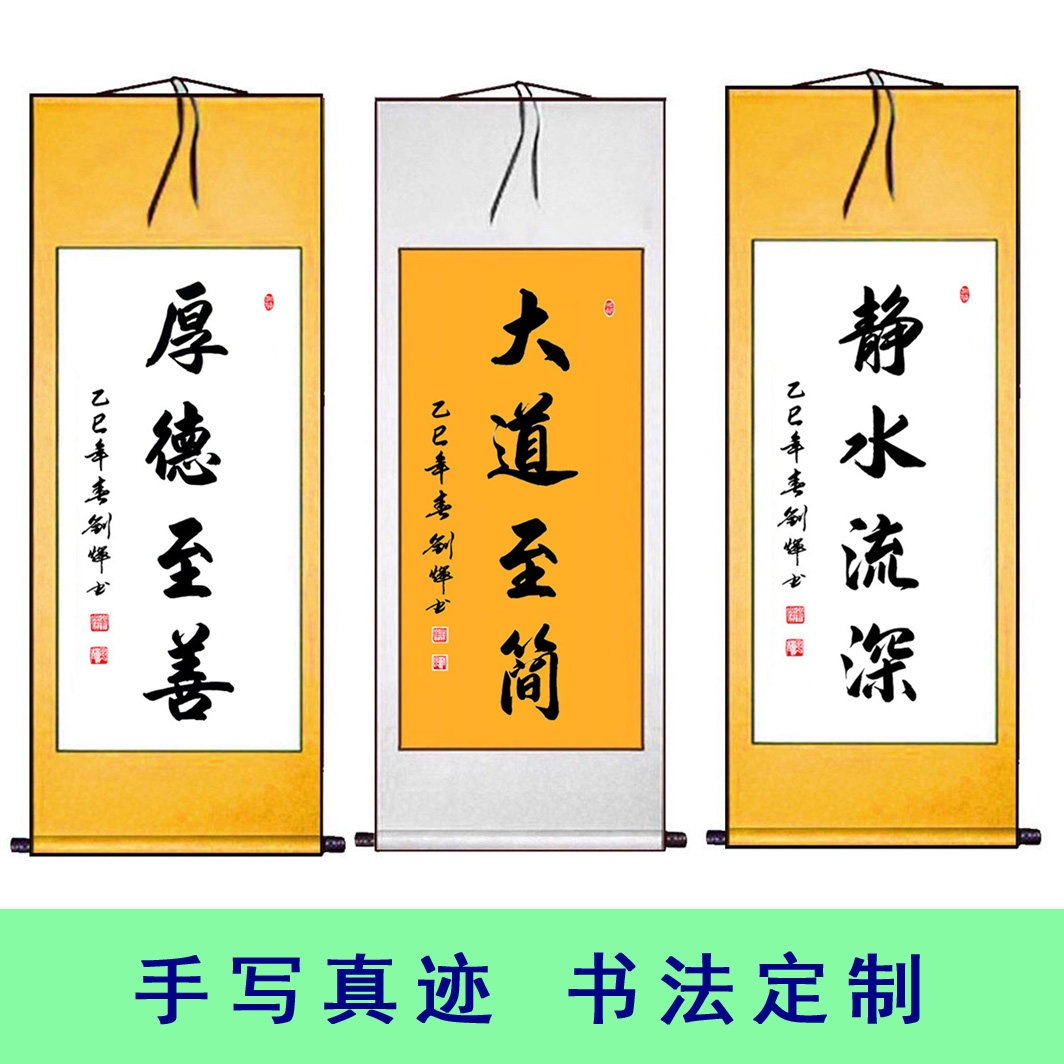 手写真迹书法作品大道至简 静水流深 厚德至善挂画竖幅字画定制