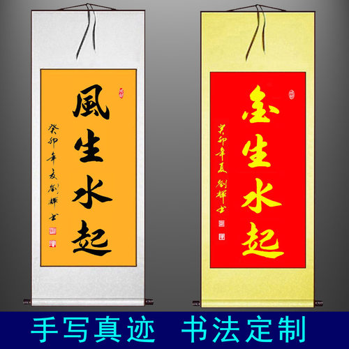 手写真迹书法作品风生水客厅