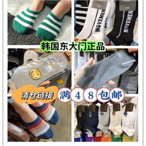 韩国代购男士薄款四季短袜船袜子