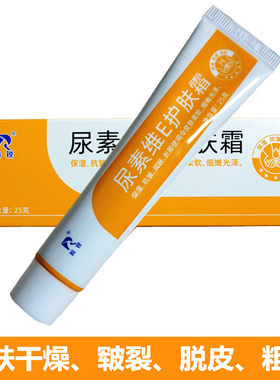 尿素维E护肤霜抗皱防裂防脱皮