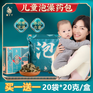福丫丫儿童艾草沐浴泡澡包宝宝艾叶洗澡药包艾浴驱寒婴儿泡脚包