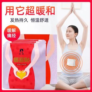 羚銳暖宮貼痛經(jīng)宮寒產(chǎn)后暖宮生理期用驅(qū)寒保暖物理自發(fā)熱貼10貼裝