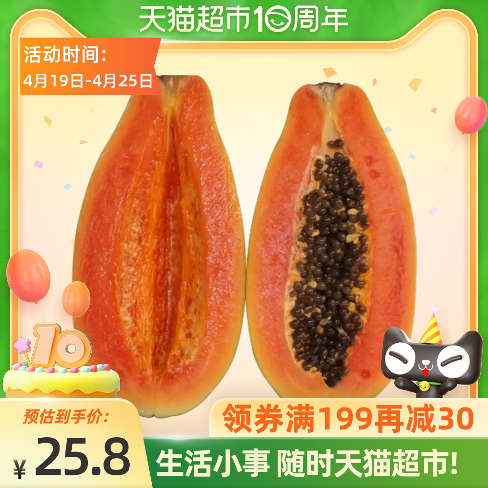 久泰新鲜木瓜海南红心木瓜5斤装单果500g树上熟冰糖心顺丰包邮