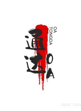 通达OA安装部署/服务器环境搭建/初始化配置/远程安装