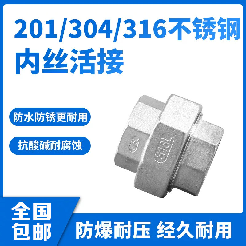 304/316不锈钢平面内牙活接软密封油活接六角内丝内螺纹