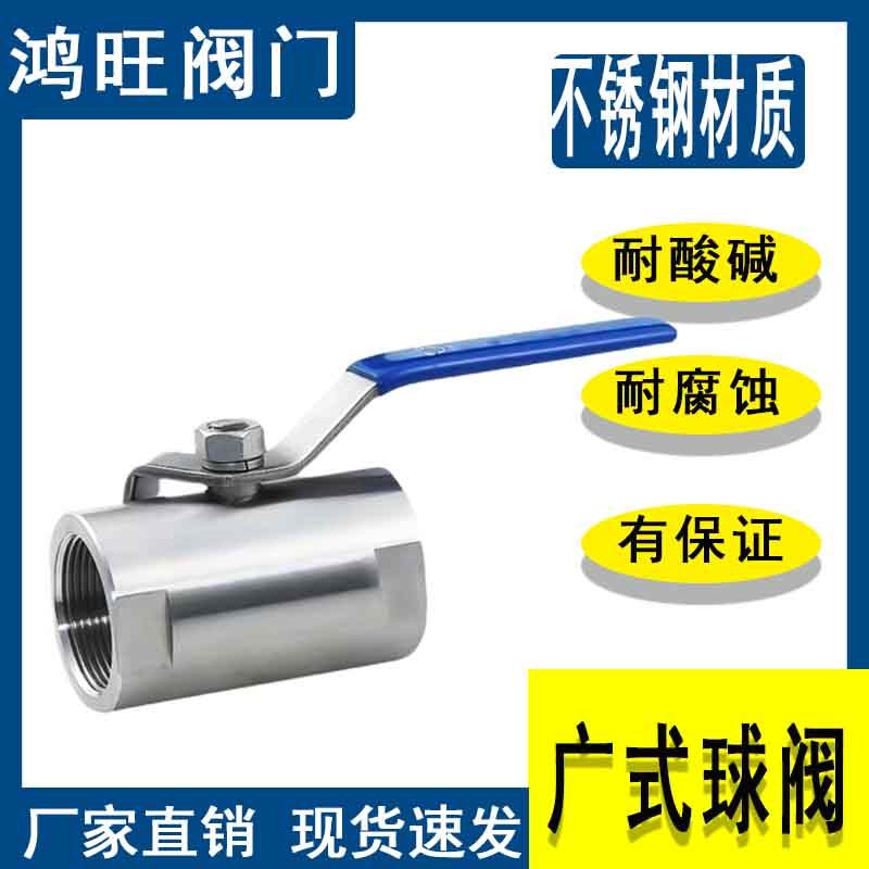 不锈钢广式球阀内螺纹丝口蒸汽高温球全钢半钢丝扣不锈钢现货速发,五金/工具,球阀,淘宝优惠券,粉丝福利购,淘宝优惠卷