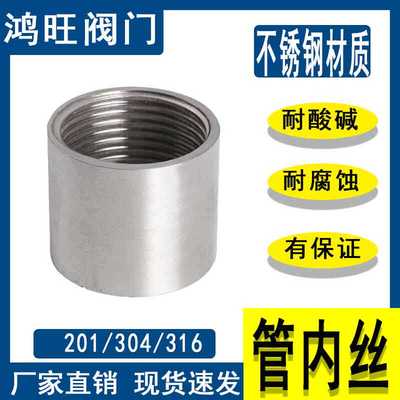 不锈钢管双内丝接头内牙圆管直接内螺纹304316L水管直通4分6分1寸