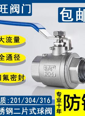 不锈钢球阀二片式丝扣螺纹白钢两片阀门双内丝开关燃气热水器专用