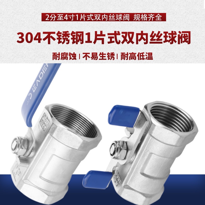 一片式内螺纹球阀不锈钢