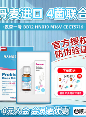 丹麦汉森一号双歧杆菌bb12 Hn019益生菌滴剂新生儿婴幼儿婴儿10ml