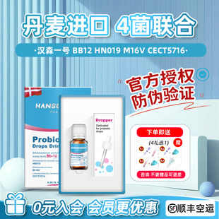 丹麦汉森一号双歧杆菌bb12 Hn019益生菌滴剂新生儿婴幼儿婴儿10ml
