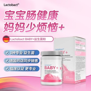 德国Lactobact莱德宝益生菌双歧杆菌肠胃调理易敏免疫乳杆菌