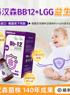 丹麦科汉森bb12+lgg益生菌滴剂婴儿 贝安姆婴幼儿新生儿 双歧杆菌