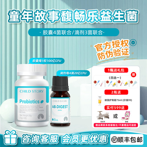 进口童年故事馥畅乐8330滴剂GG