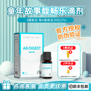 童年故事进口馥畅乐益生菌滴液肠胃肠道GG滴剂8ml 官方授权店