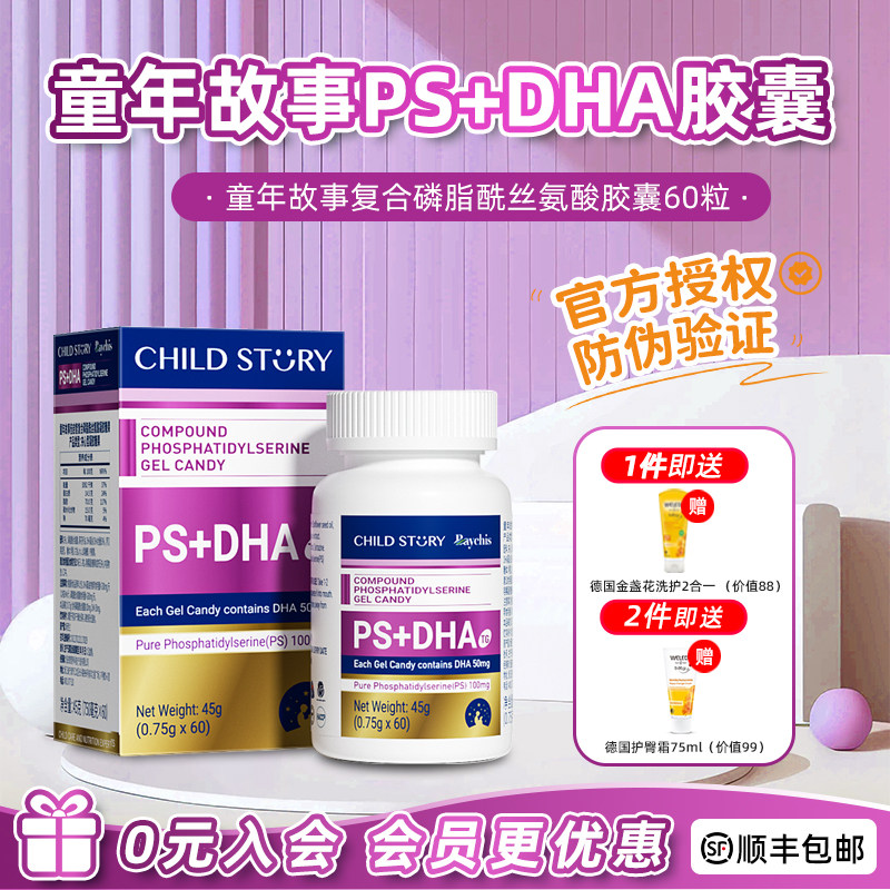 童年故事复合磷脂酰丝氨酸胶囊PS儿童DHA鱼油ADHD学生