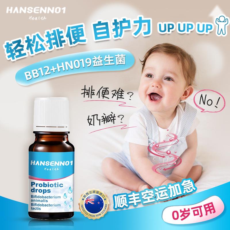 丹麦汉森一号双歧杆菌bb12 Hn019益生菌滴剂新生儿婴幼儿婴儿肠胃