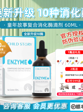 新西兰进口童年故事复合消化酶滴剂宝宝儿童综合蛋白酶复合酶60ml