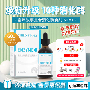 新西兰进口童年故事复合消化酶滴剂 儿童综合蛋白酶复合酶60ml