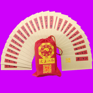 周 易 文王八卦六十四卦牌64卦签帖贴大厚款防水防潮详解白话解