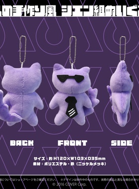 holostars 影山シエン手作风毛绒玩偶挂件活动2周年纪念出口日本