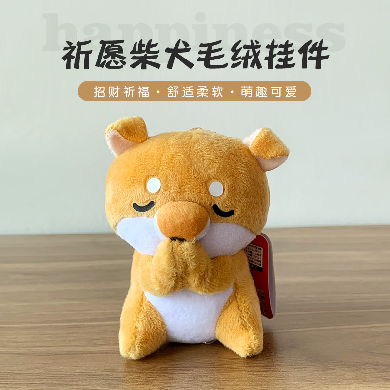 日本神社祈愿柴犬狗挂件布偶娃娃招财祈福日单现货书包毛绒小挂饰
