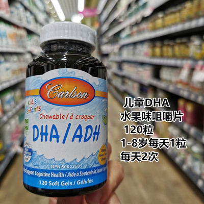 CARLSON鱼油DHA大脑视力健康