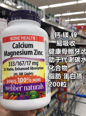 加拿大发货webber naturals天-然钙镁锌胶囊骨骼牙齿健康满2包邮