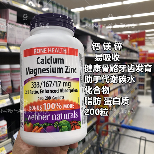 WEBBERNATURALS钙镁锌骨骼健康