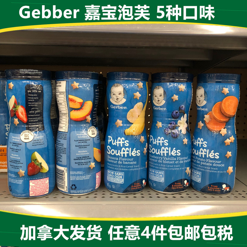 直邮加拿大Gerber嘉宝星星泡芙宝宝辅食零食42克 适合8个月以上